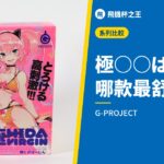 極○○ばーじん 哪款最舒服?