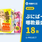 ぷにばーじん 哪款最爽？