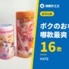 ボクのおなぺっと 哪款最爽？