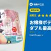 お嬢様ポテンシャル ダブル最高級 限定版