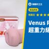 Venus Real 超重力級肉厚感