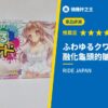 ふわゆるクワトロネード 融化龜頭的皺褶