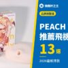 PEACH TOYS 推薦飛機杯