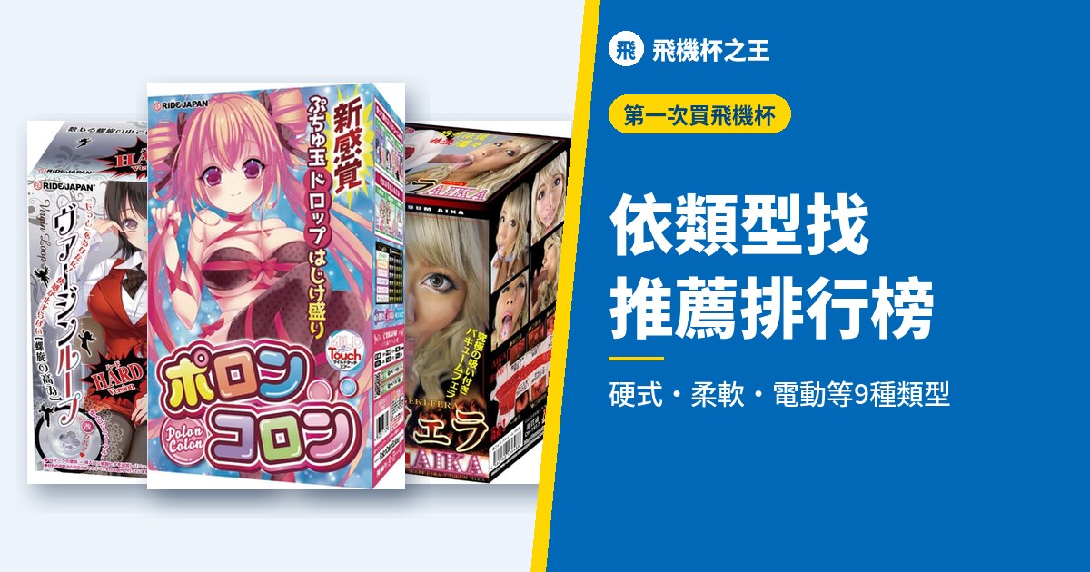 依類型找推薦排行榜