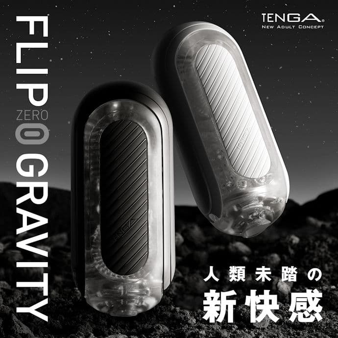 TENGA FLIP 0 (ZERO) GRAVITY [WHITE/細緻白] 的包裝