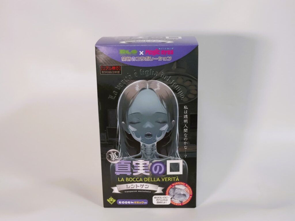 真実の口 レントゲン的包裝