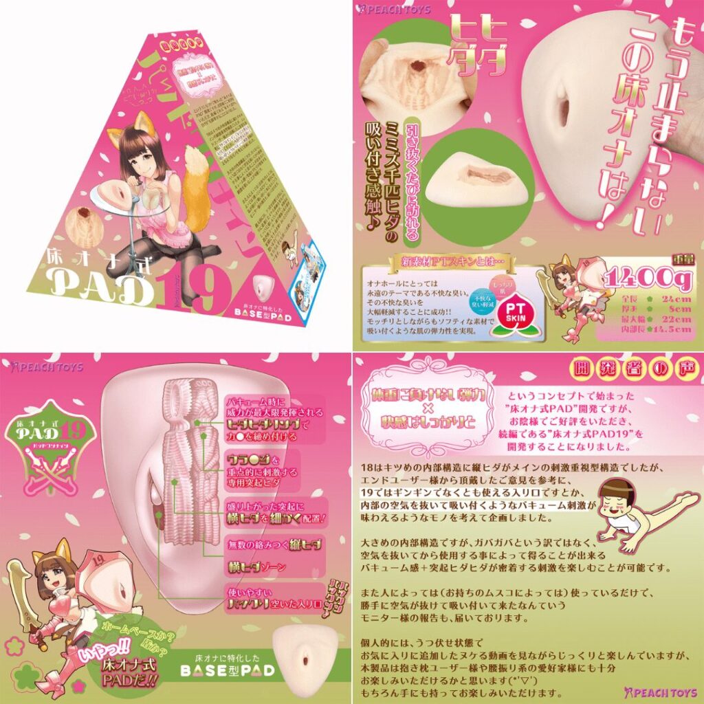 床オナ式PAD19的圖片總整理
