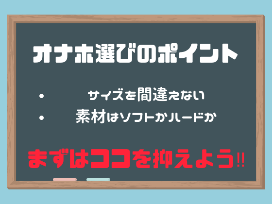 オナホール選びのポイント