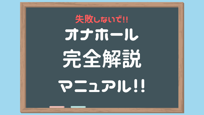飛機杯完全解說手冊