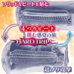 トリップビートHARD的內部結構