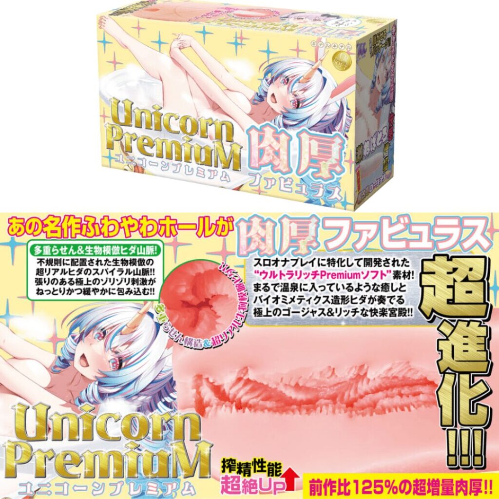 獨角獸 天壤聖宮 特級版 絕妙肉厚升級版 圖片總整理