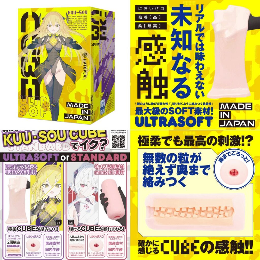 KUU-SOU CUBE ULTRASOFT的圖片總整理