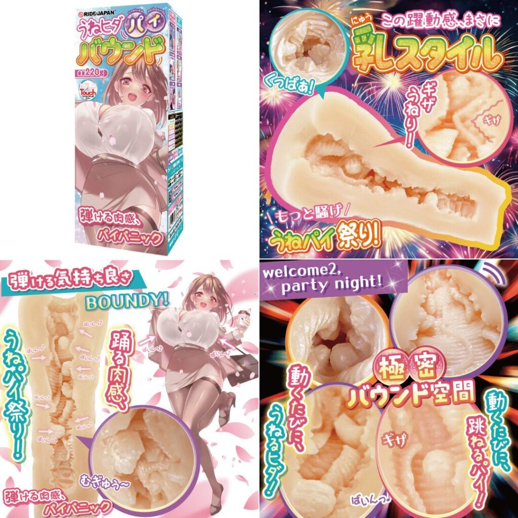 うねヒダパイバウンド的圖片總整理
