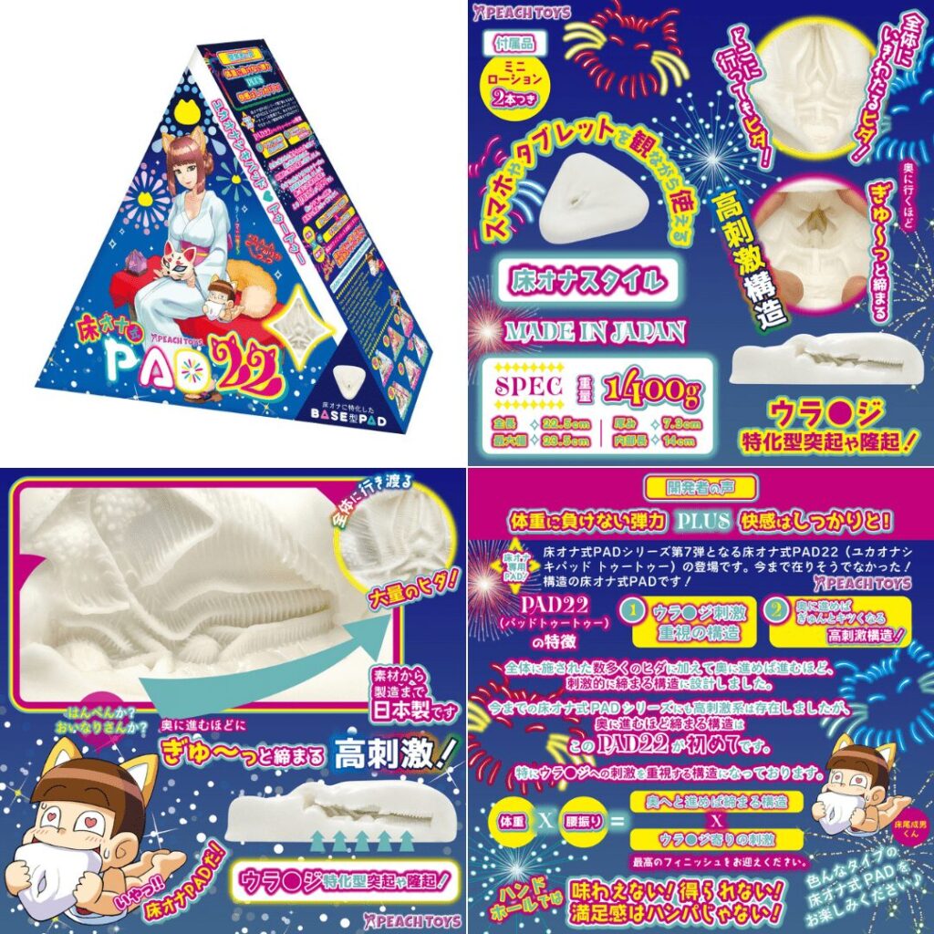 床オナ式PAD22 的圖片整理