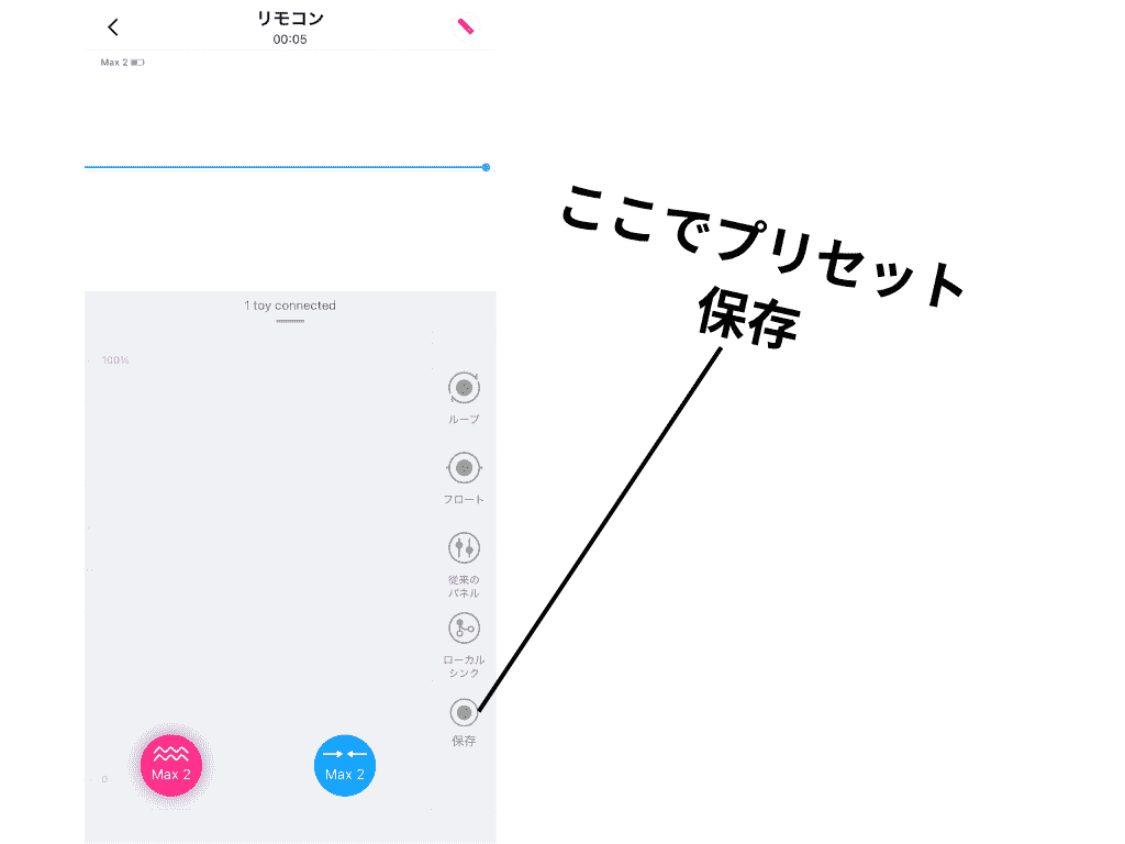 LOVENSE MAX2 的 App 設定