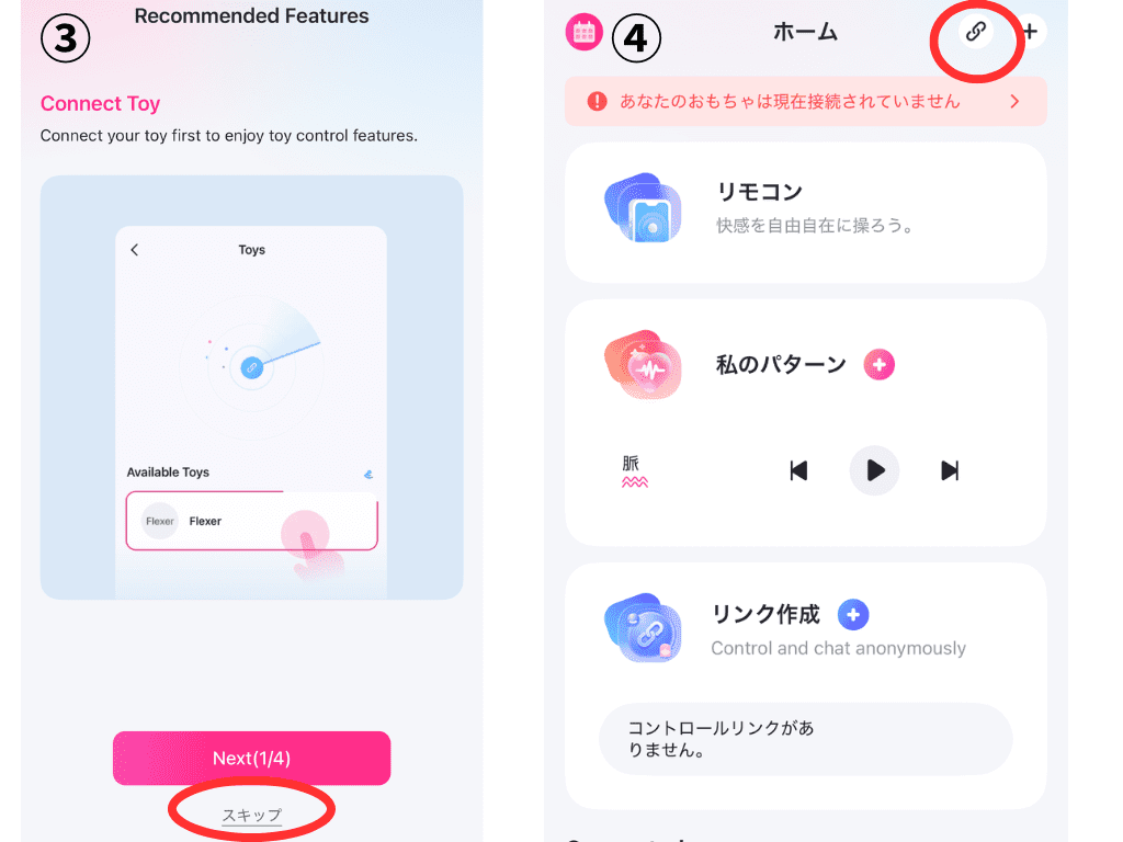 LOVENSE MAX2 的 App 設定