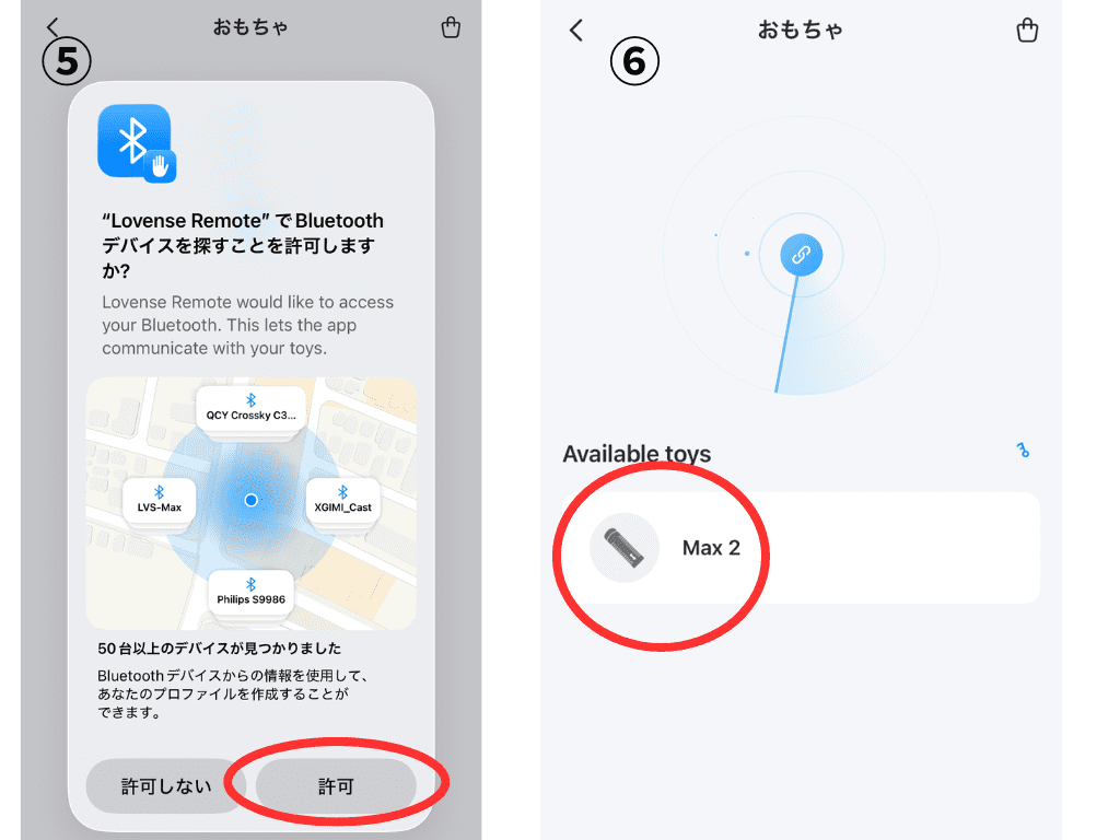 LOVENSE MAX2 的 App 設定