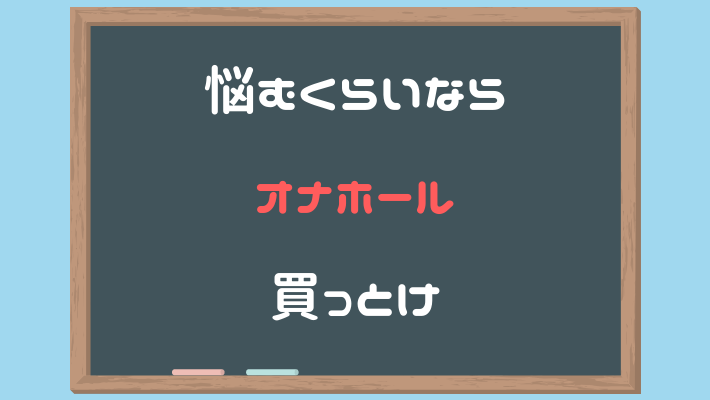 【真的舒服嗎？】新手應該買的3款飛機杯【附上煩惱不如直接買的理由】