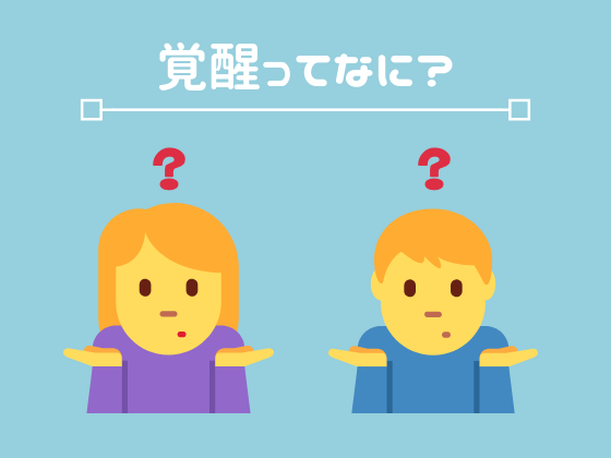 初々しい妹的覺醒是什麼?