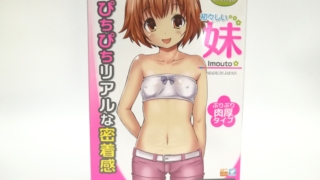 初々しい妹的包裝