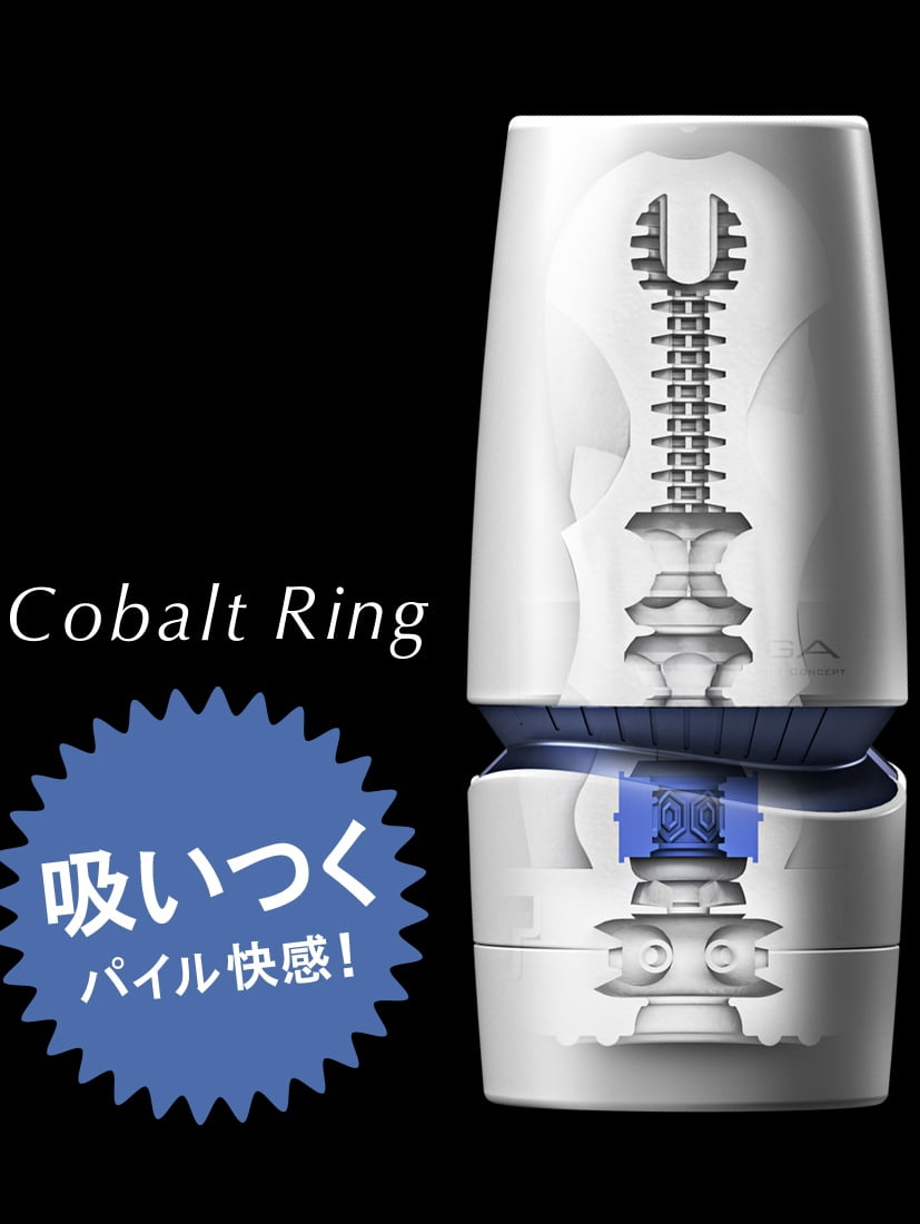 コバルトリング的內部結構