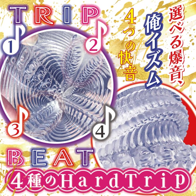 トリップビートHARD的內部結構