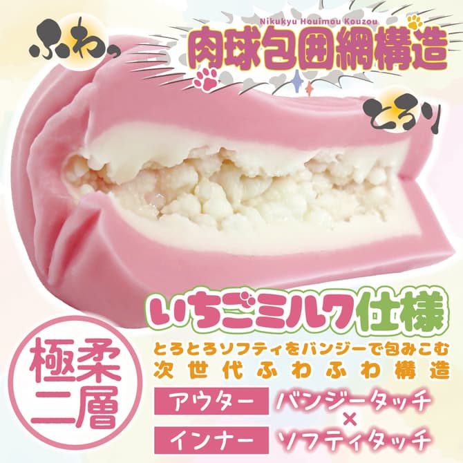 軟娘肉球Q是雙層結構