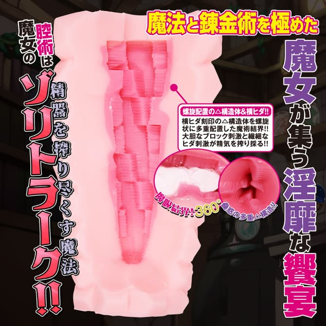 魔女之夜的搾精術師 第一章 豐饒的魔女的內部結構