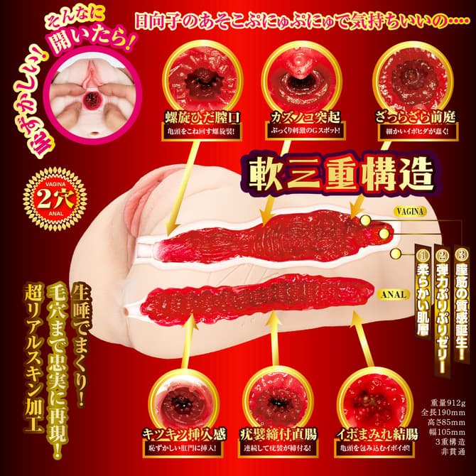 栄誉の名器2 森日向子的內部結構