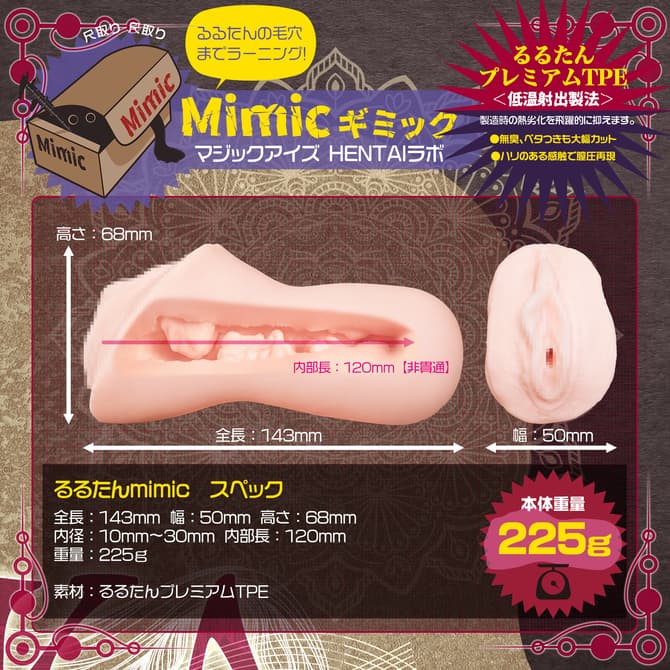 Rurutan VS. mimic技法的內部結構