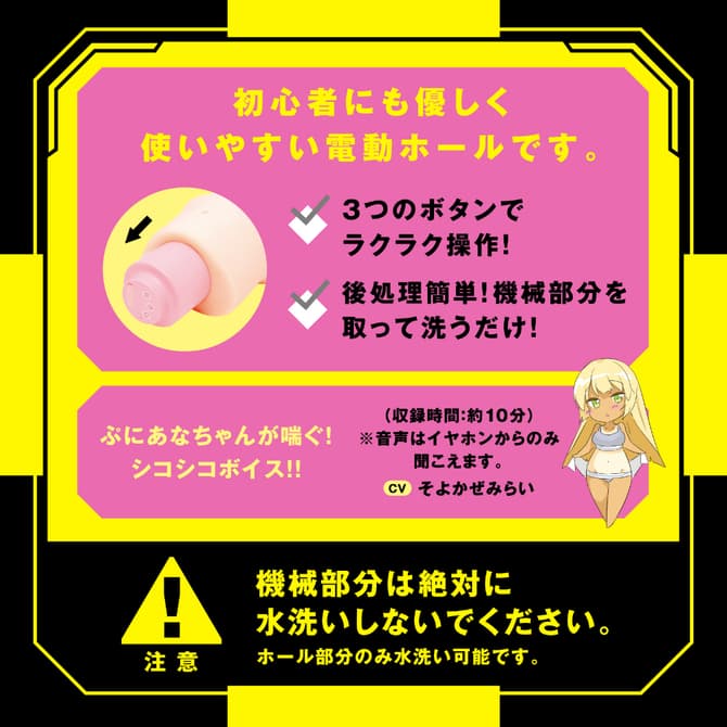 ぷにあなDX ロイドREAL的清洗方式
