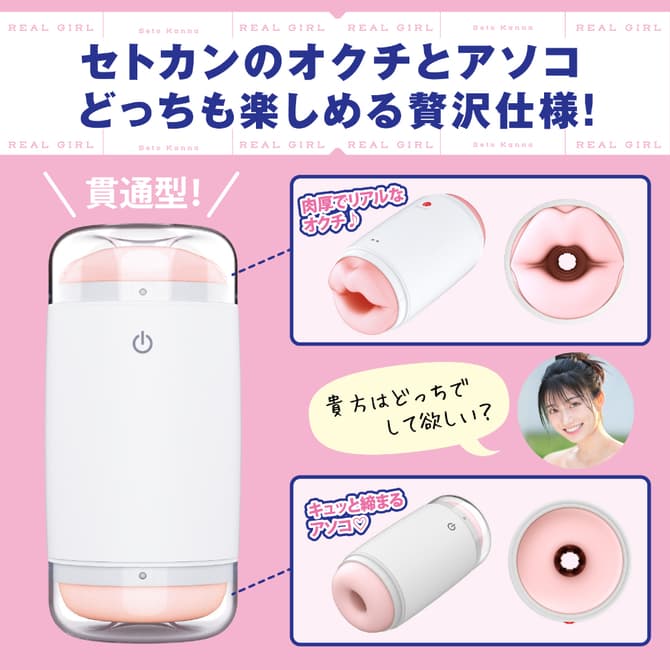Real Girl 瀨戶環奈是貫通式