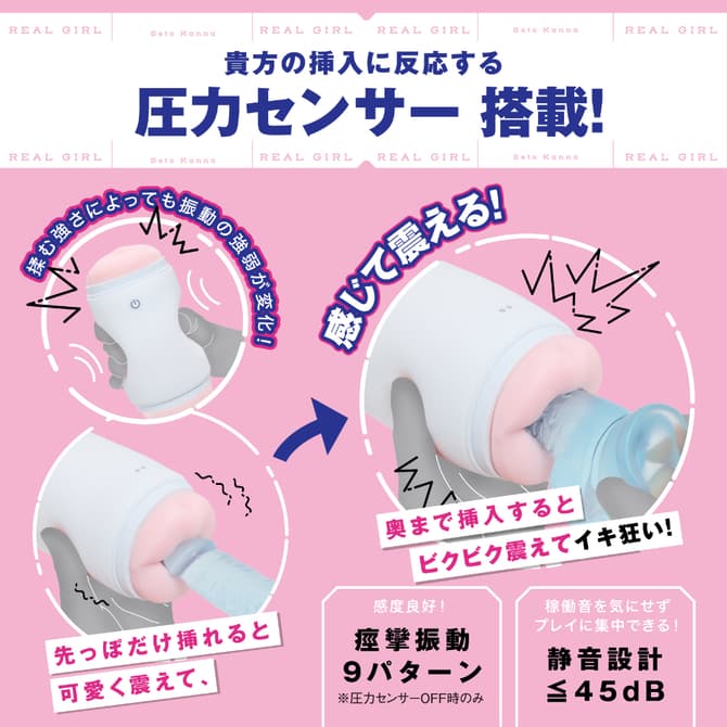 Real Girl 瀨戶環奈 搭載壓力感測器