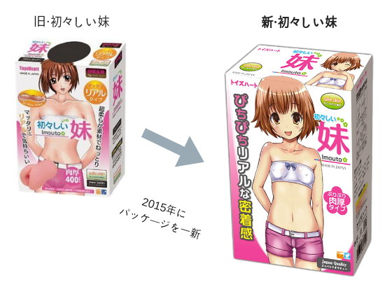初々しい妹 包裝改版了