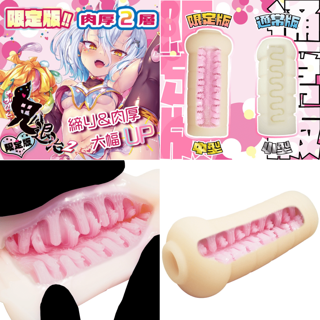 限定版 わからせ鬼退治2 -肉厚アップの職人二層- 的圖片總覽