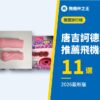 唐吉訶德能買到的推薦飛機杯11選