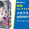 【蝴蝶軌道 AGEHA 硬版】飛機杯史上摩擦感最強的高刺激系評測！