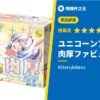 【獨角獸 天壤聖宮 特級版 絕妙肉厚升級版】評測推薦｜輕鬆超越前作的最強超軟一族！