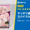 【マッタリ虚脱スパイラル 清水優衣】傳說中的プニハルコン素材第二彈終於登場!評測推薦