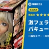 【激フェラ バキューム AIKA】評測：超用心重現口交刺激感的飛機杯
