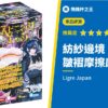 【紡紗邊境】橫向皺褶刺激的革命兒！評測這款將摩擦感磨練到極致的飛機杯！