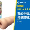【我的中性女友】1,500日圓以下就能體驗波浪皺褶的纏繞感!評測推薦
