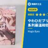 【びっちりスパイラルオーブ やわひだブリッジソフト】系列中最溫和的超軟低刺激評測!