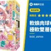 【軟娘肉球Q】極致柔軟雙層「草莓牛奶」規格飛機杯的最高傑作評測！