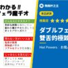 【ダブルフェラ魔チオ】飛機杯新手不懂的極致「飛機杯」體驗評測【お魔ん娘シリーズ】