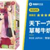 【天下一穴 草莓牛奶之舞】草莓牛奶結構史上最強傑作！評測推薦