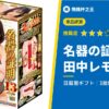 【名器の証明ファイルNo.013 田中レモン】睽違三年半復活的證明系列,結果卻是......