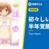 初々しい妹 覺醒過程報告第10回【追加：入手半年後實際感受到的覺醒用法是？】