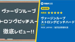 【處女螺旋 強化音調 硬版】系列第一的動感刮擦刺激開箱評測