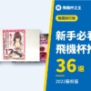 【飛機杯推薦排行榜36選】新手必看！不踩雷的飛機杯選購完全攻略手冊！【2022年最新版】